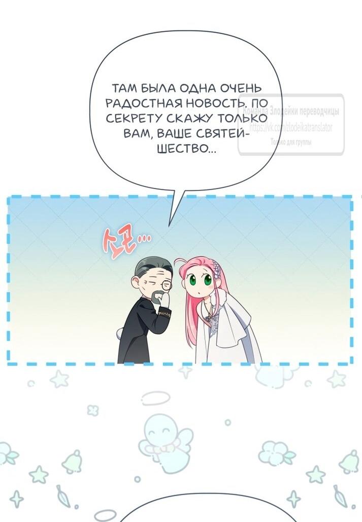 Манга Привилегия попаданки - Глава 119 Страница 36