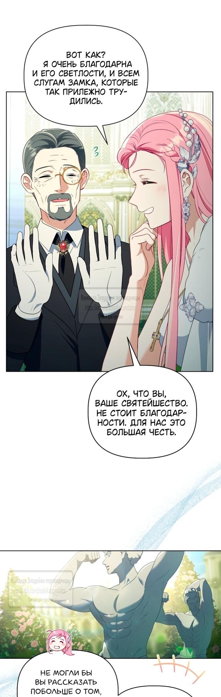 Манга Привилегия попаданки - Глава 119 Страница 32