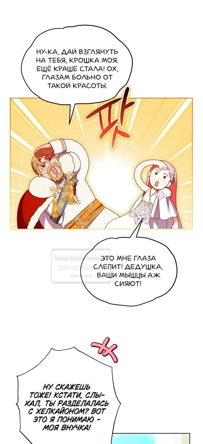 Манга Привилегия попаданки - Глава 119 Страница 48