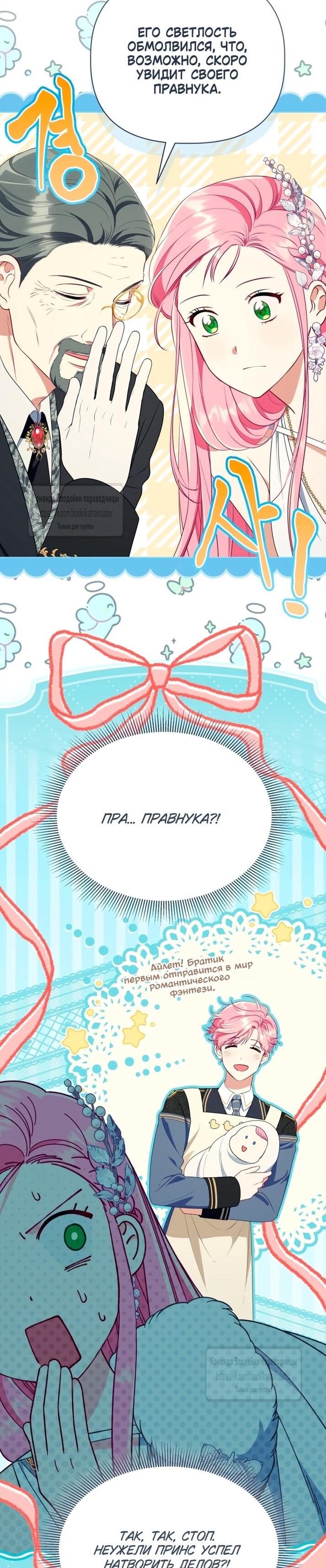 Манга Привилегия попаданки - Глава 119 Страница 37