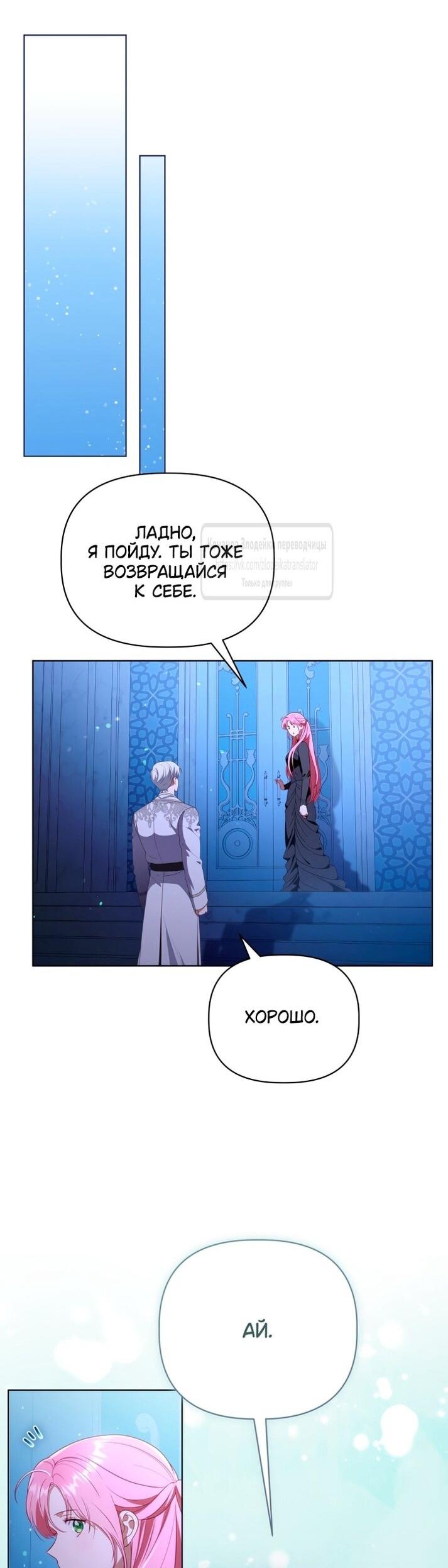 Манга Привилегия попаданки - Глава 119 Страница 6