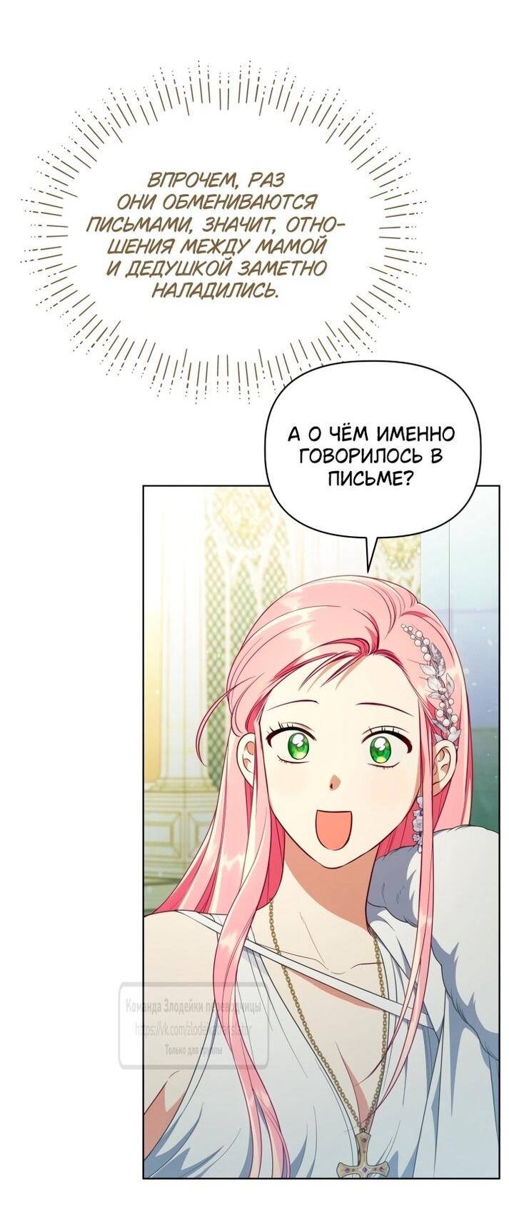 Манга Привилегия попаданки - Глава 119 Страница 35
