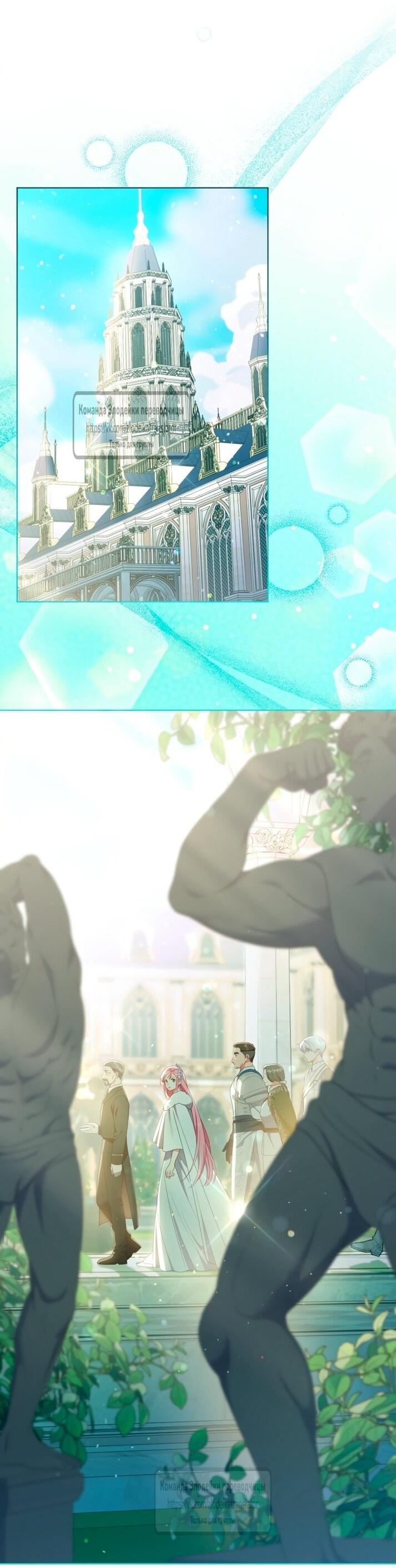 Манга Привилегия попаданки - Глава 119 Страница 29