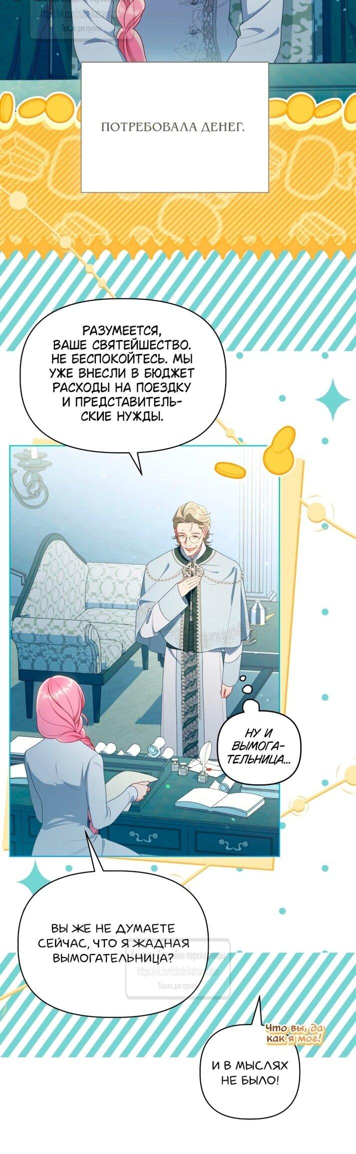 Манга Привилегия попаданки - Глава 119 Страница 13