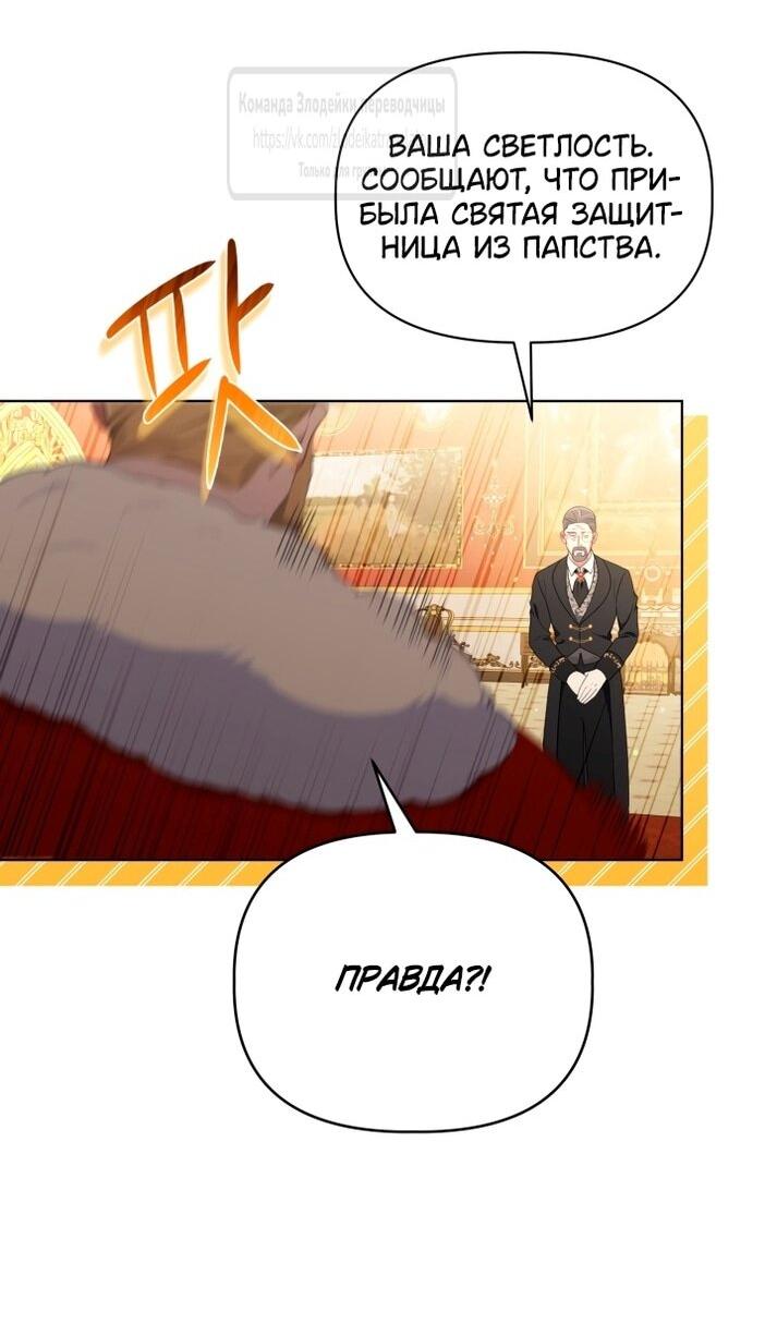 Манга Привилегия попаданки - Глава 119 Страница 18
