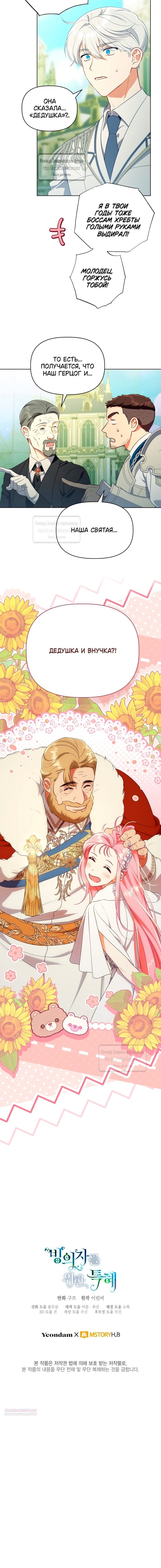 Манга Привилегия попаданки - Глава 119 Страница 49