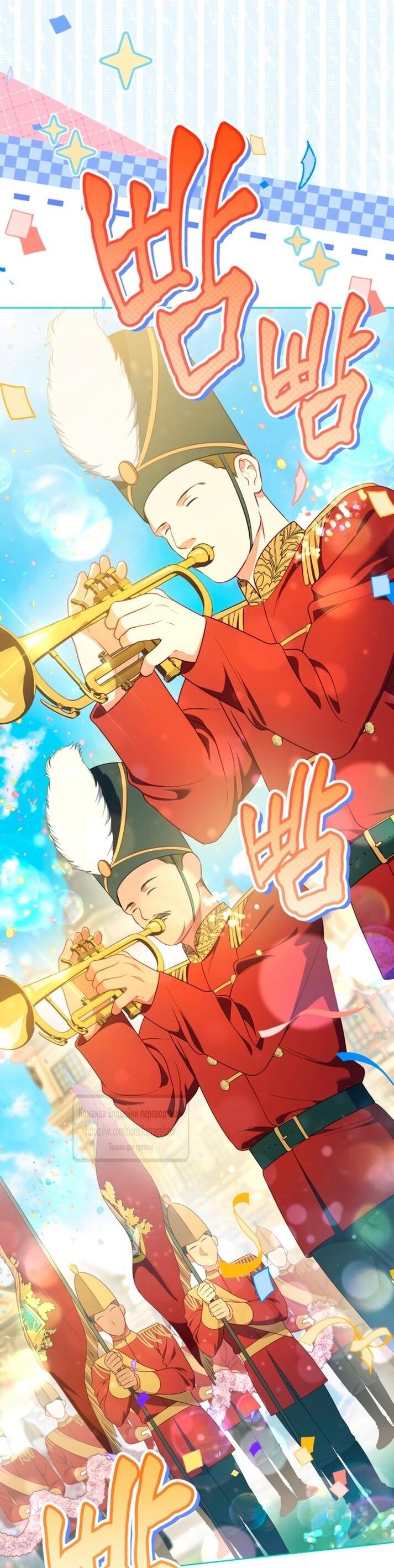 Манга Привилегия попаданки - Глава 119 Страница 24