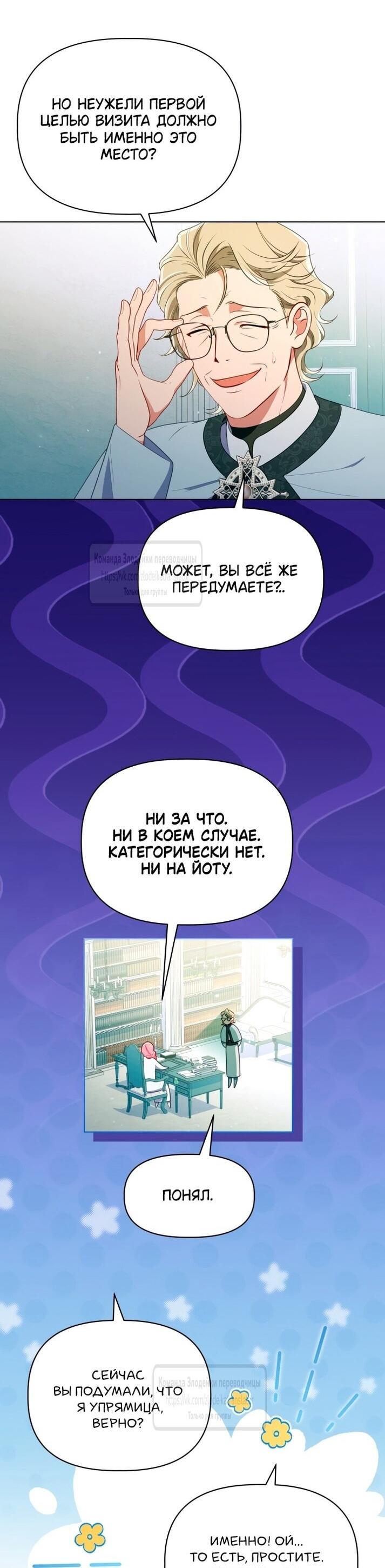 Манга Привилегия попаданки - Глава 119 Страница 14