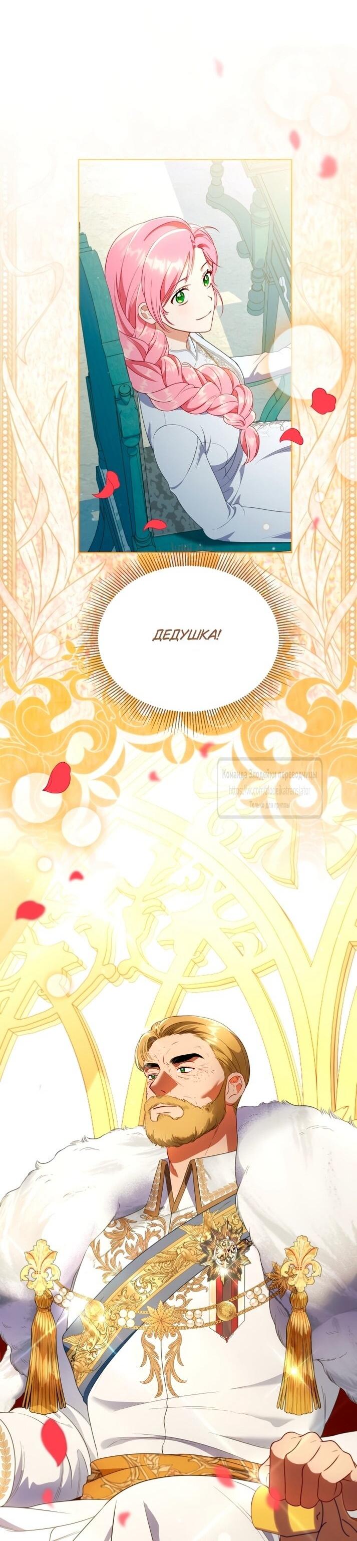 Манга Привилегия попаданки - Глава 119 Страница 16