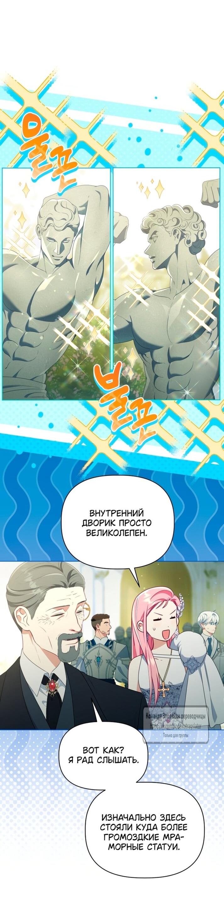 Манга Привилегия попаданки - Глава 119 Страница 30