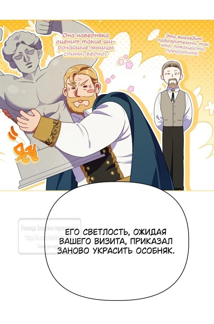 Манга Привилегия попаданки - Глава 119 Страница 31