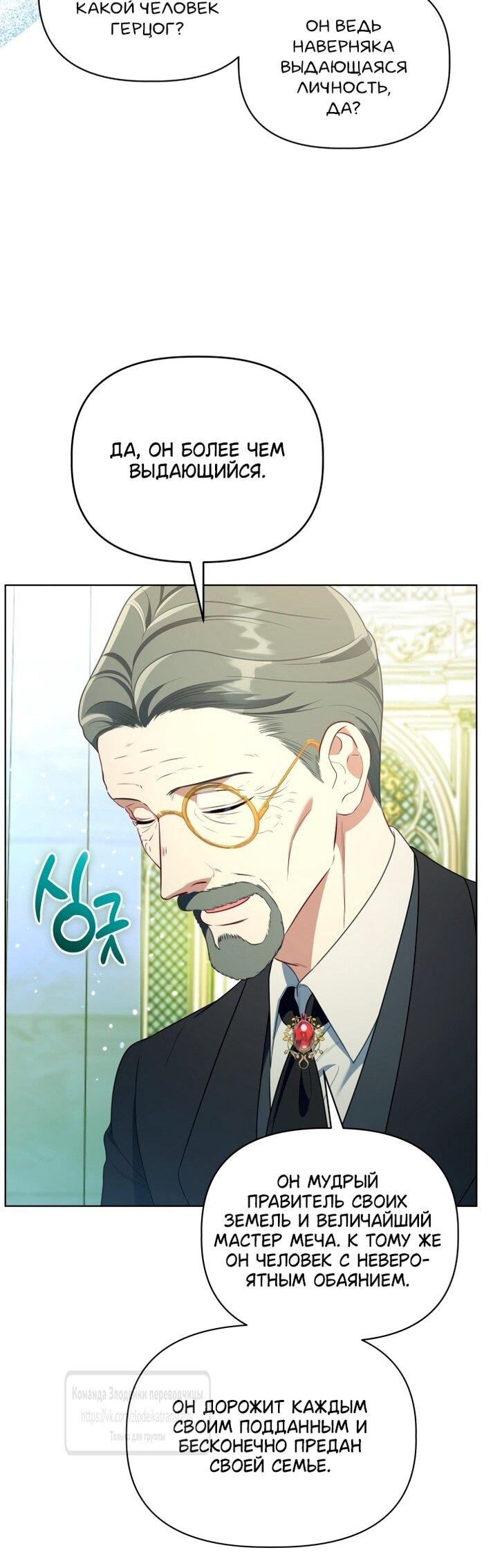 Манга Привилегия попаданки - Глава 119 Страница 33