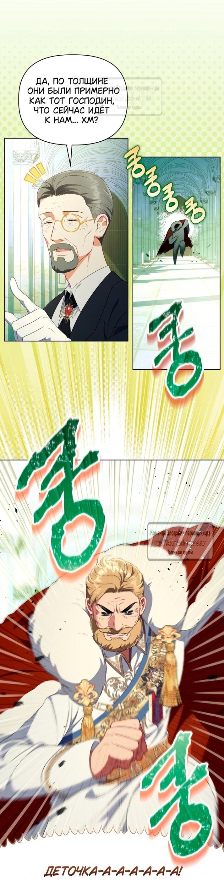 Манга Привилегия попаданки - Глава 119 Страница 41