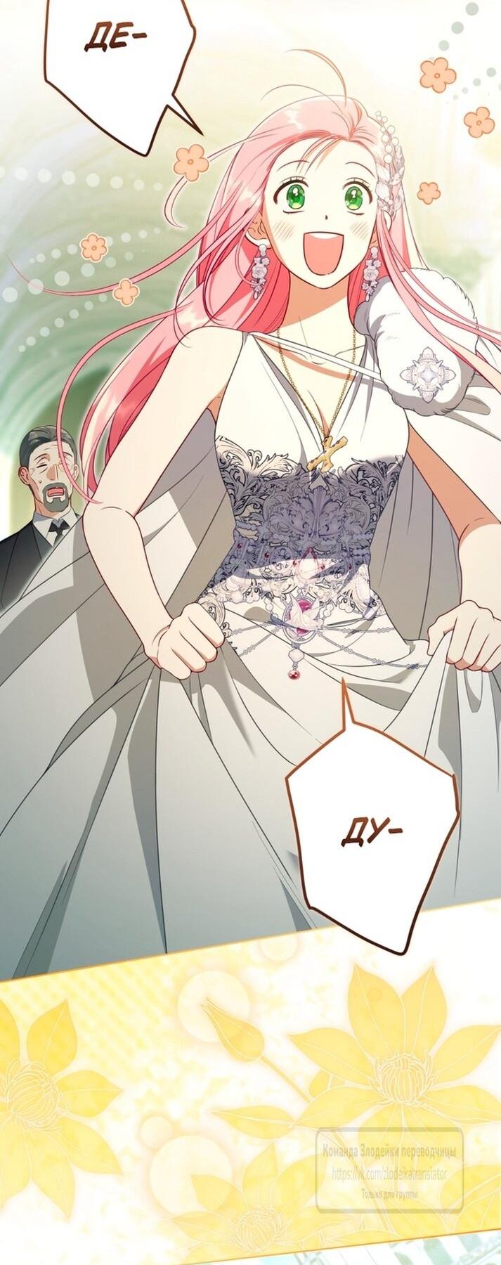 Манга Привилегия попаданки - Глава 119 Страница 45