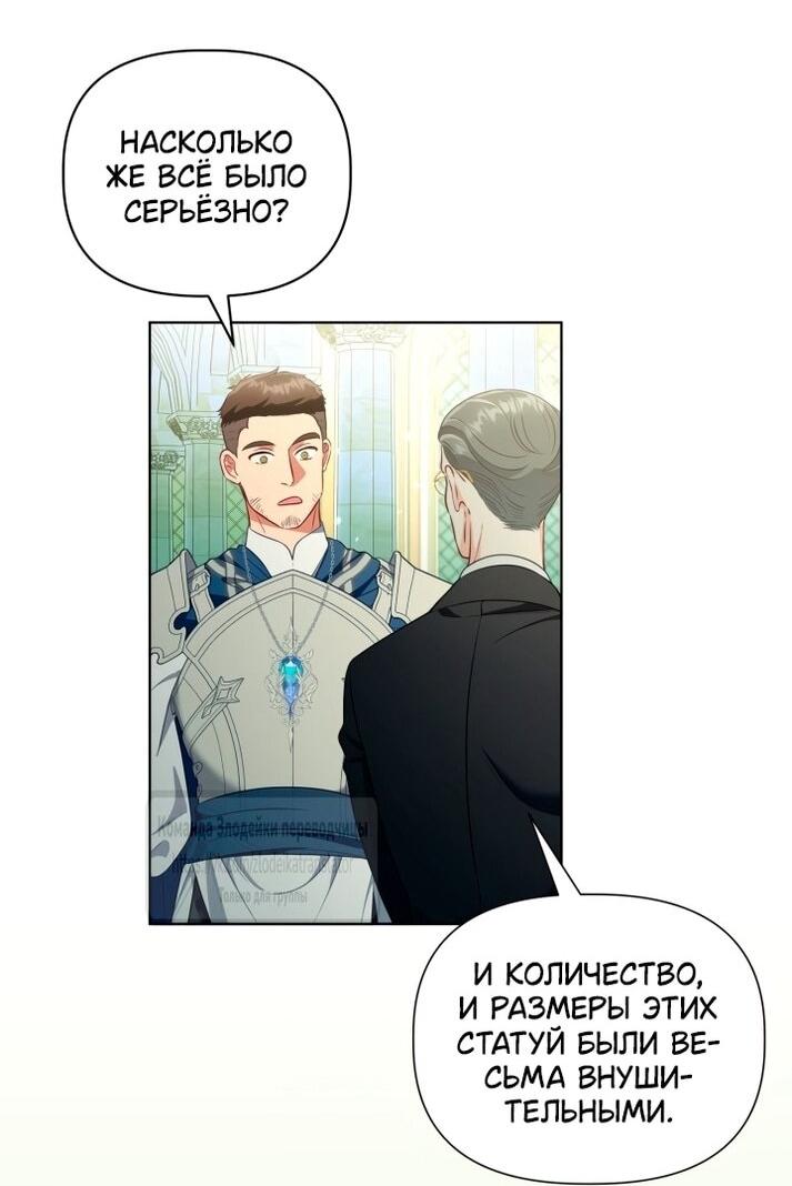 Манга Привилегия попаданки - Глава 119 Страница 40