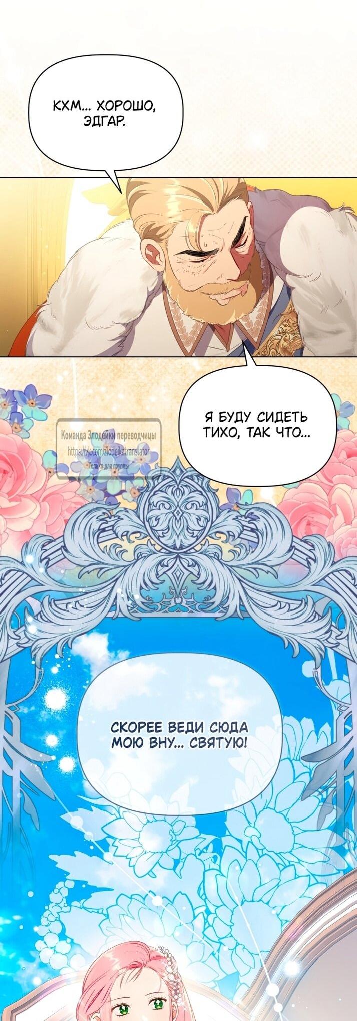Манга Привилегия попаданки - Глава 119 Страница 20