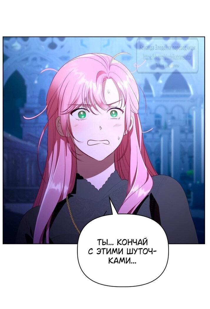 Манга Привилегия попаданки - Глава 119 Страница 3