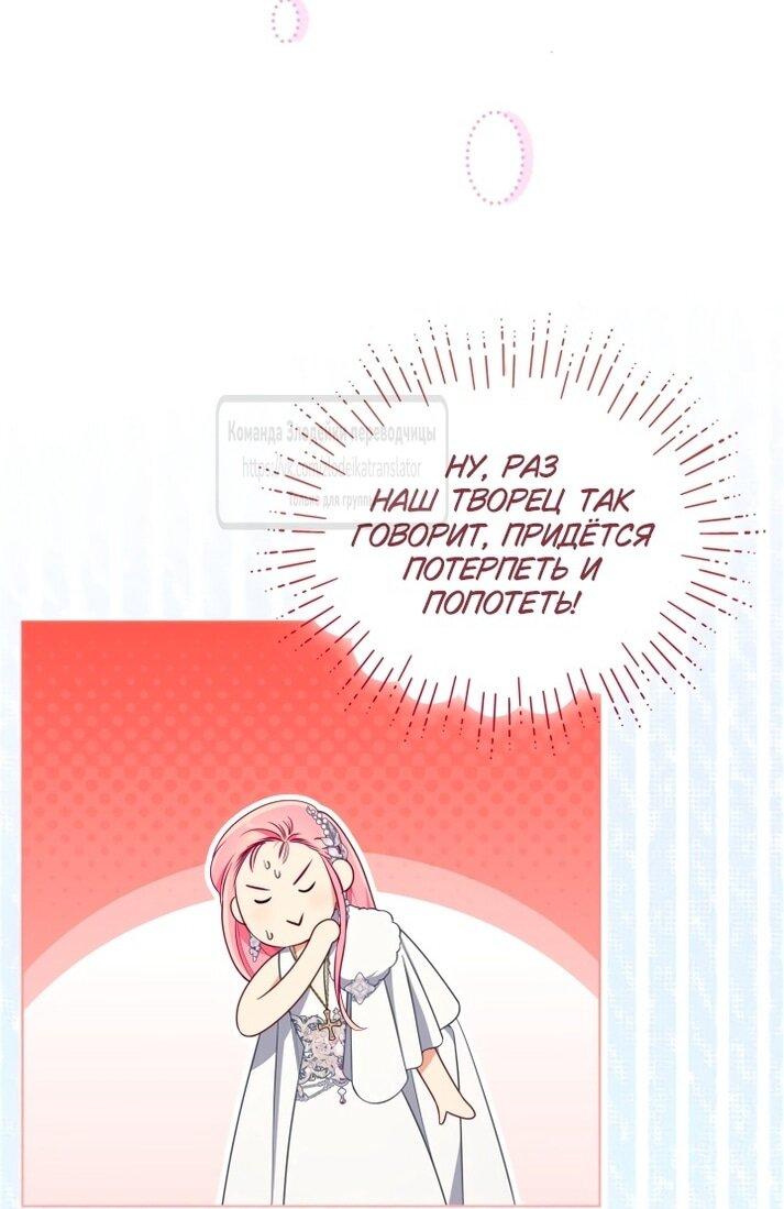 Манга Привилегия попаданки - Глава 119 Страница 23