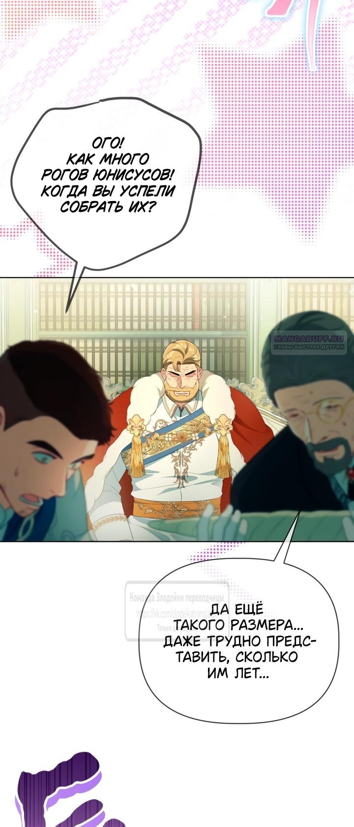 Манга Привилегия попаданки - Глава 120 Страница 22