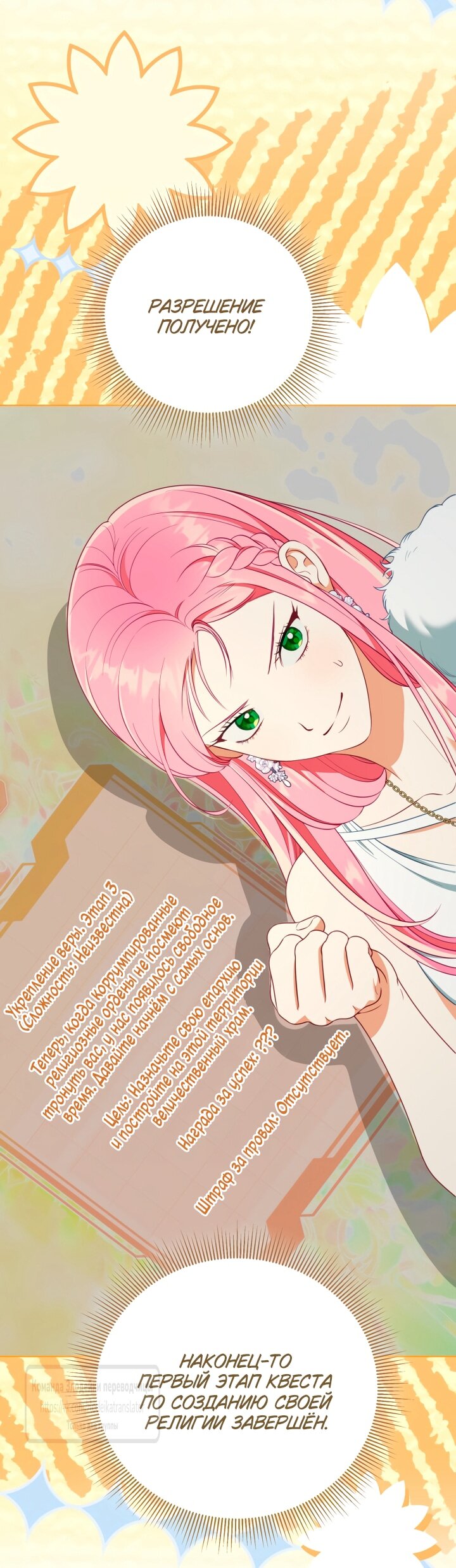 Манга Привилегия попаданки - Глава 120 Страница 17