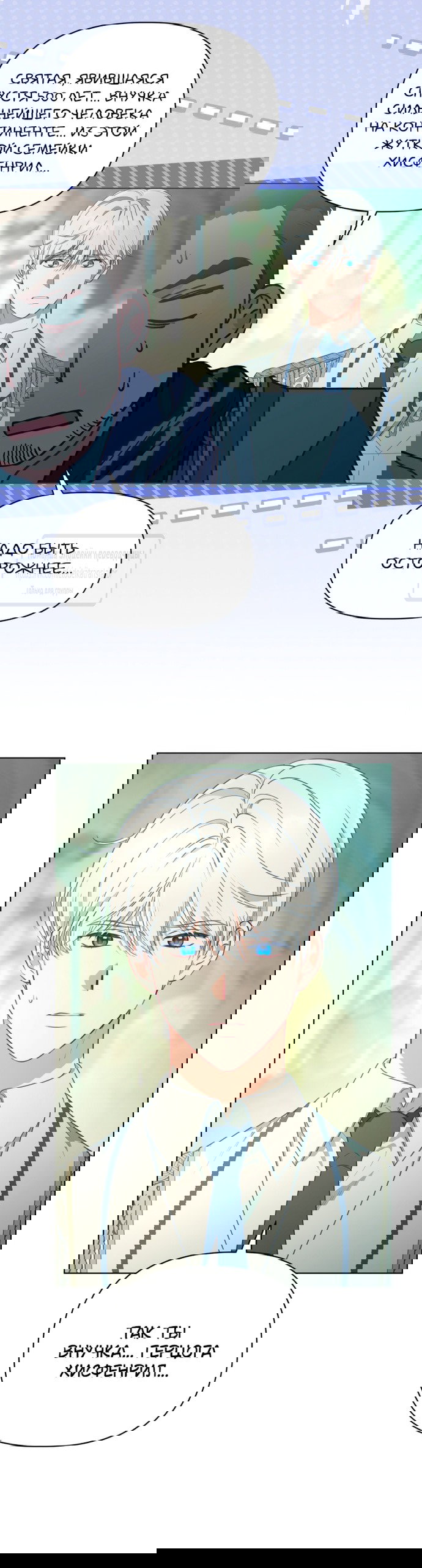 Манга Привилегия попаданки - Глава 120 Страница 3