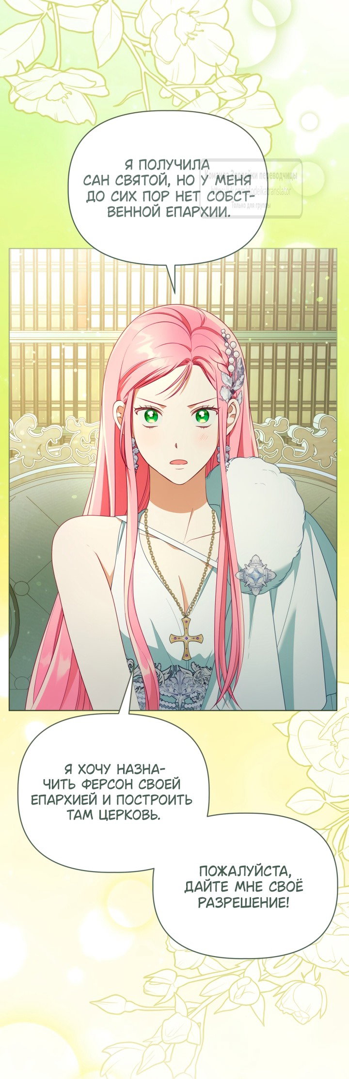 Манга Привилегия попаданки - Глава 120 Страница 13