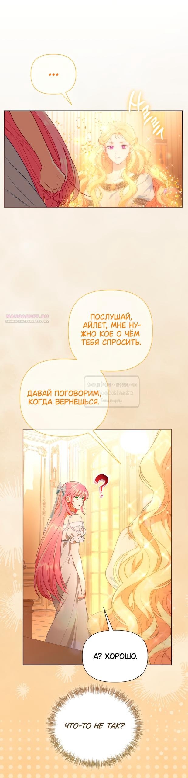 Манга Привилегия попаданки - Глава 120 Страница 42