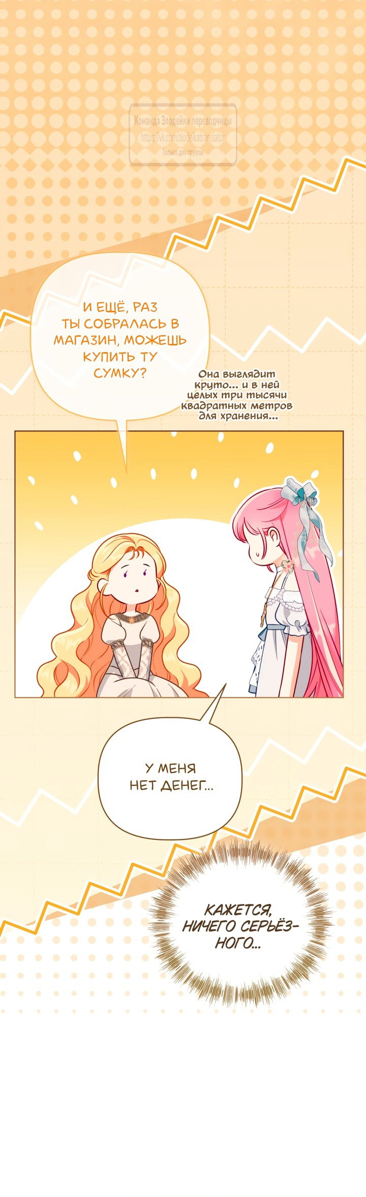 Манга Привилегия попаданки - Глава 120 Страница 43