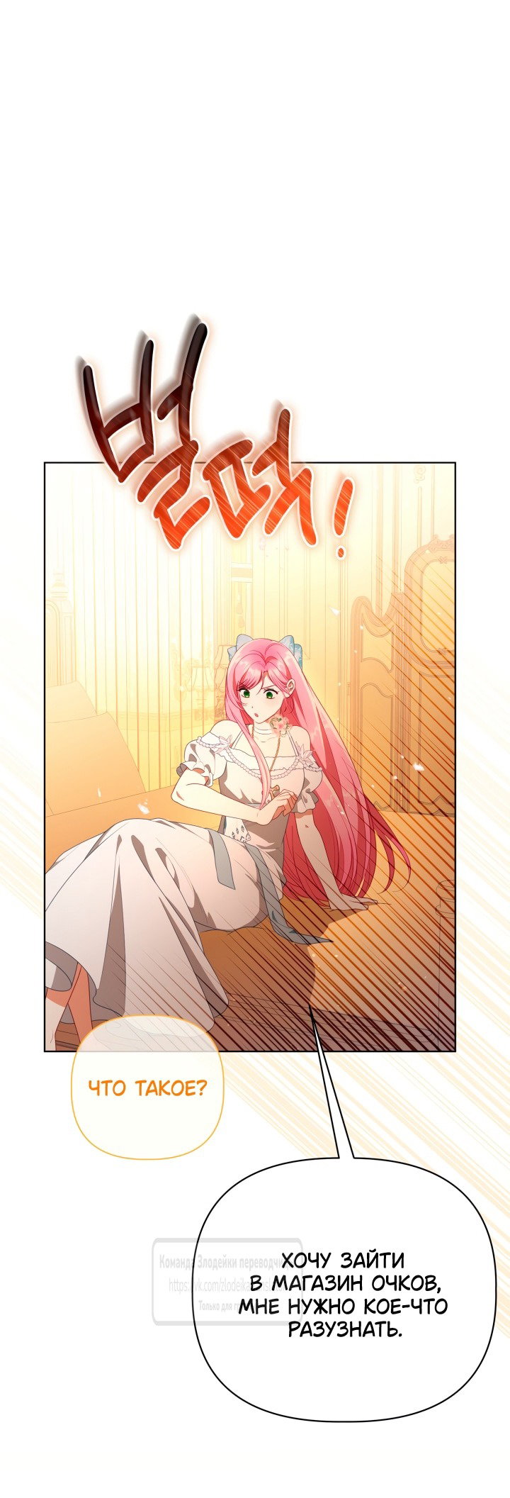 Манга Привилегия попаданки - Глава 120 Страница 41