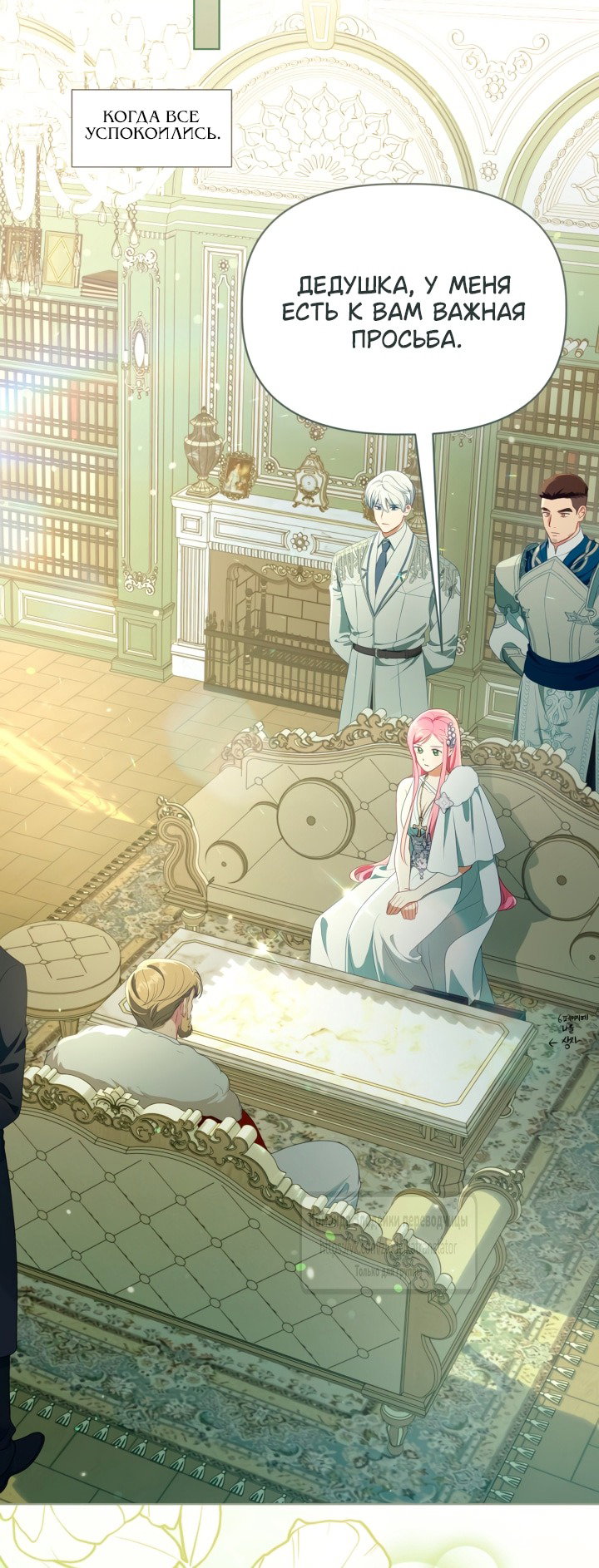 Манга Привилегия попаданки - Глава 120 Страница 12