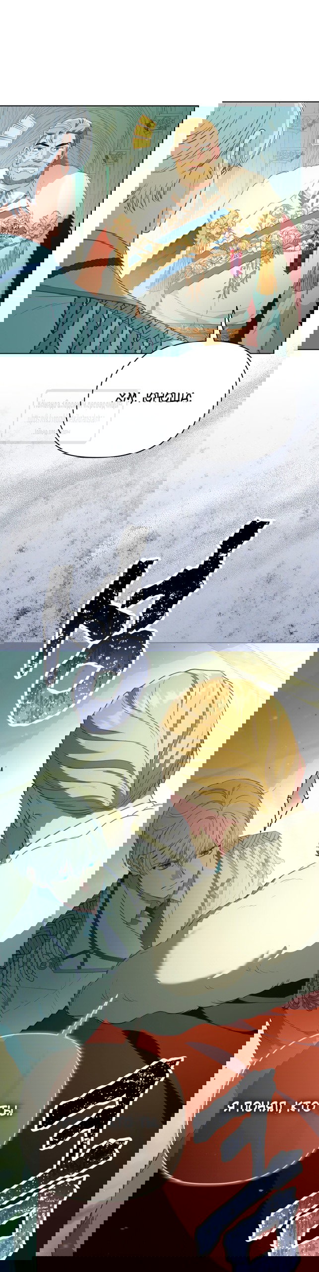 Манга Привилегия попаданки - Глава 120 Страница 4