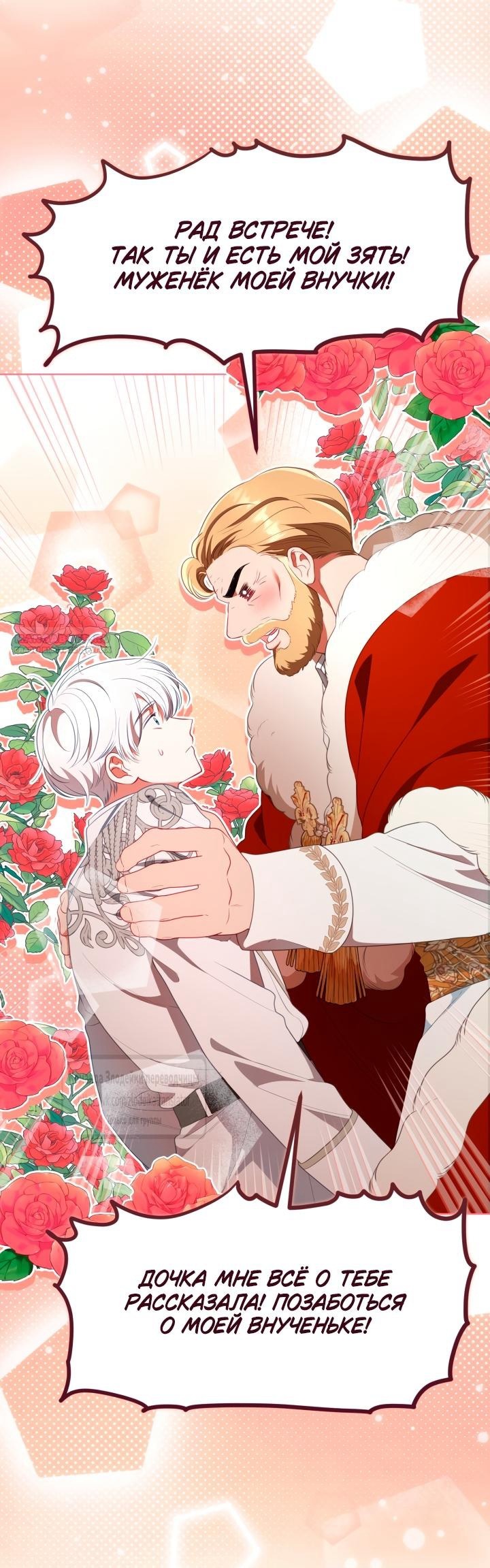 Манга Привилегия попаданки - Глава 120 Страница 6