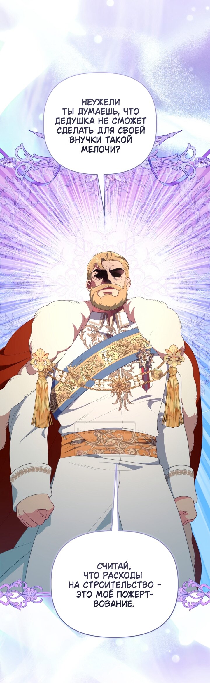 Манга Привилегия попаданки - Глава 120 Страница 24