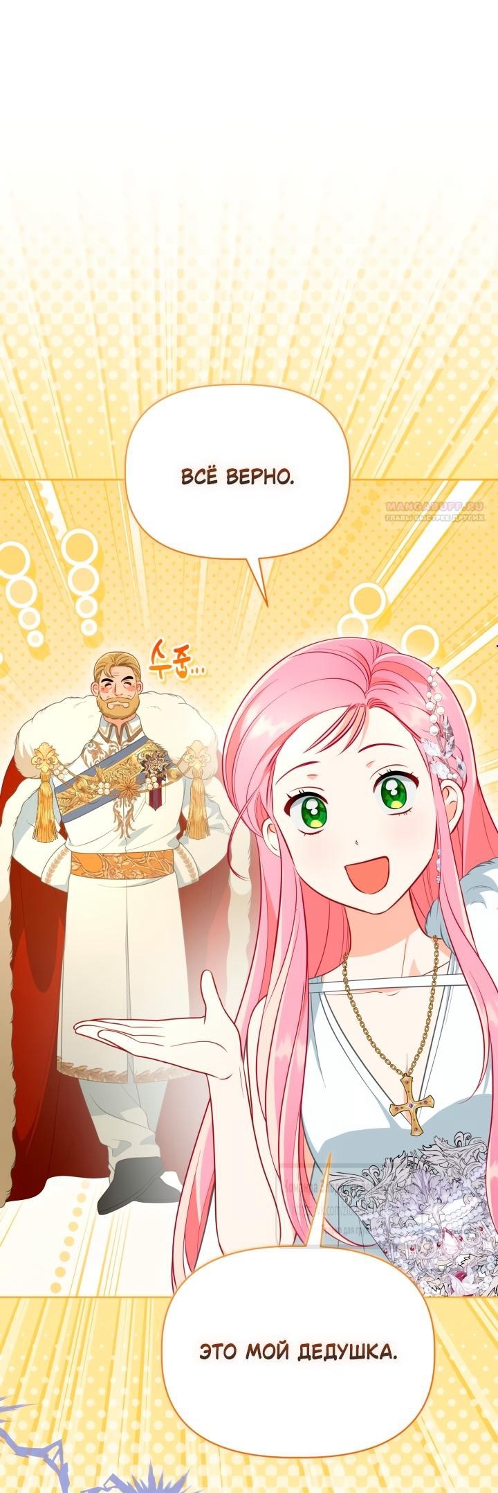 Манга Привилегия попаданки - Глава 120 Страница 1