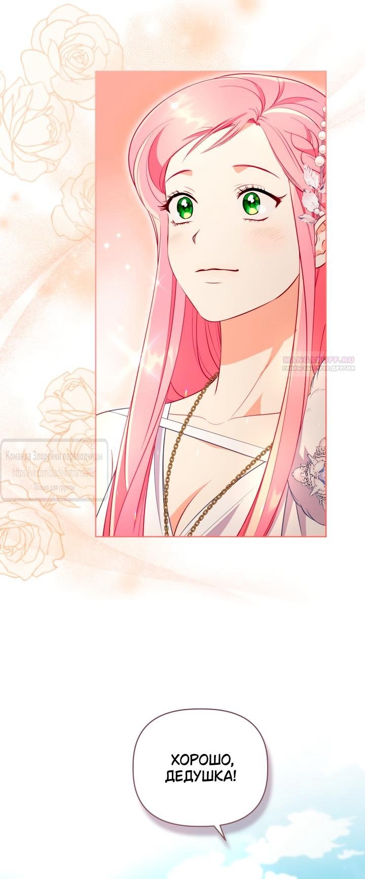 Манга Привилегия попаданки - Глава 120 Страница 30
