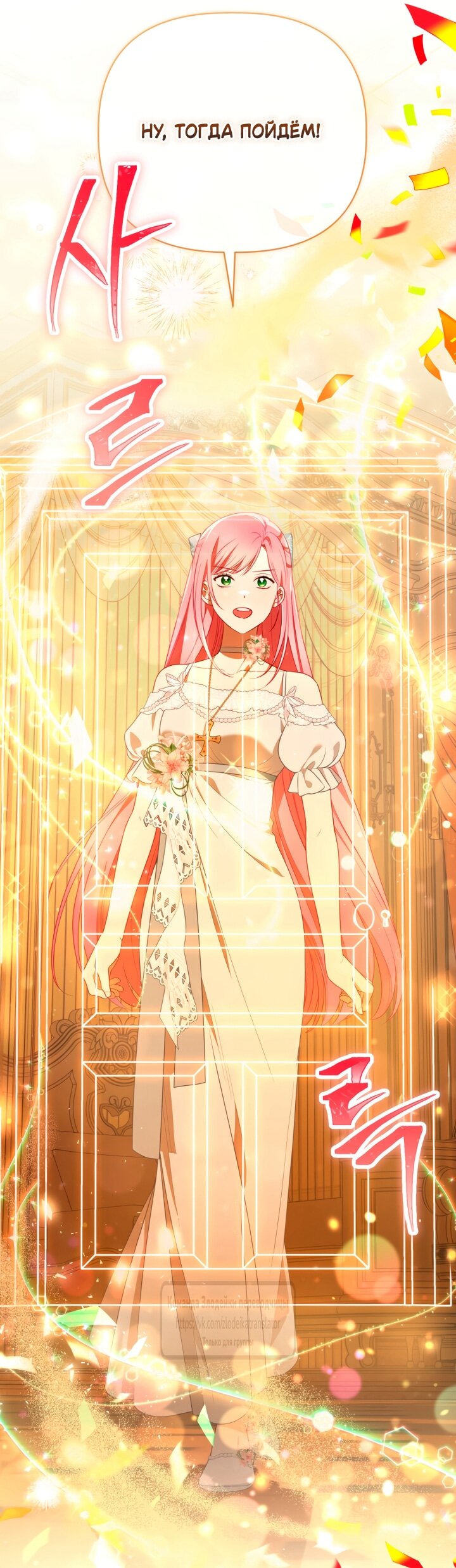 Манга Привилегия попаданки - Глава 120 Страница 44