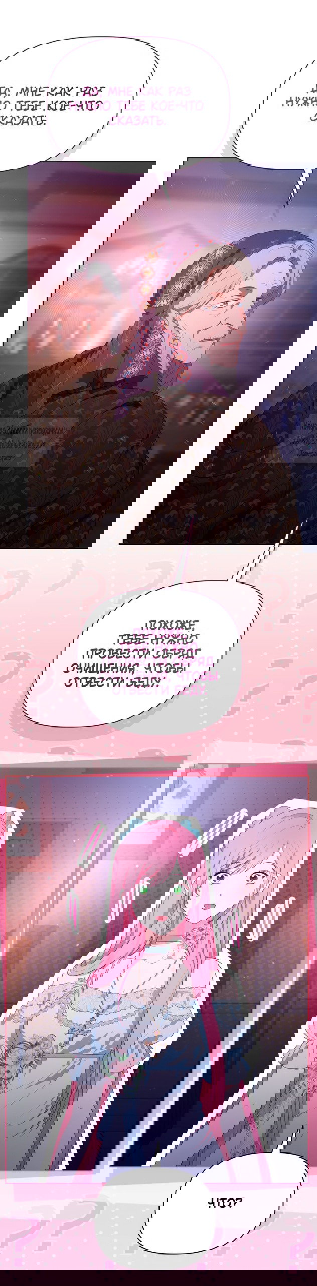 Манга Привилегия попаданки - Глава 120 Страница 48