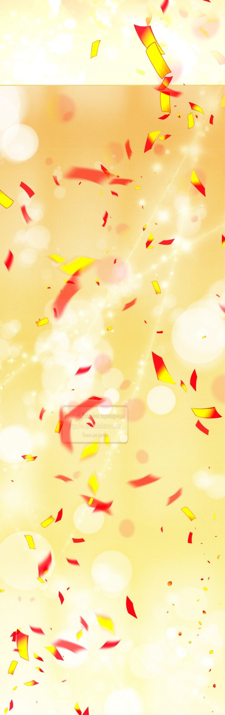 Манга Привилегия попаданки - Глава 120 Страница 45