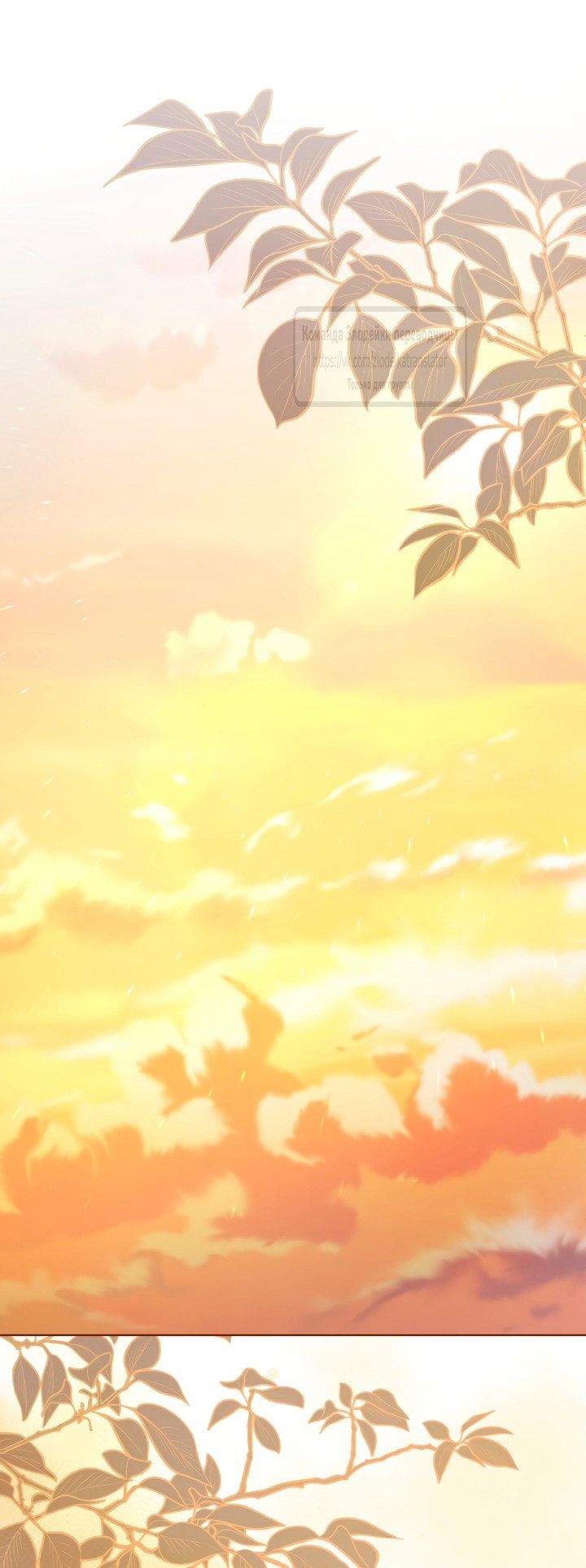 Манга Привилегия попаданки - Глава 120 Страница 32