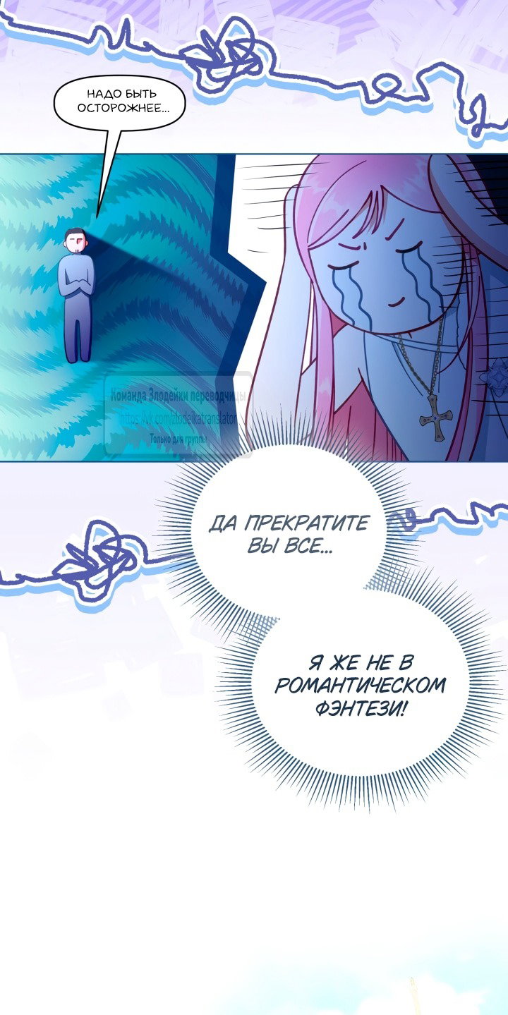 Манга Привилегия попаданки - Глава 120 Страница 9
