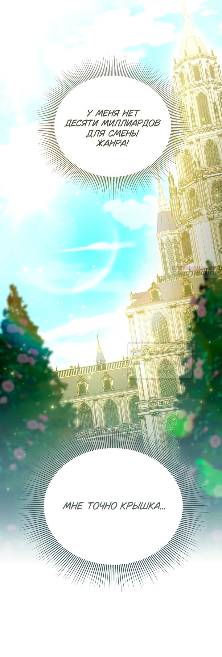 Манга Привилегия попаданки - Глава 120 Страница 10