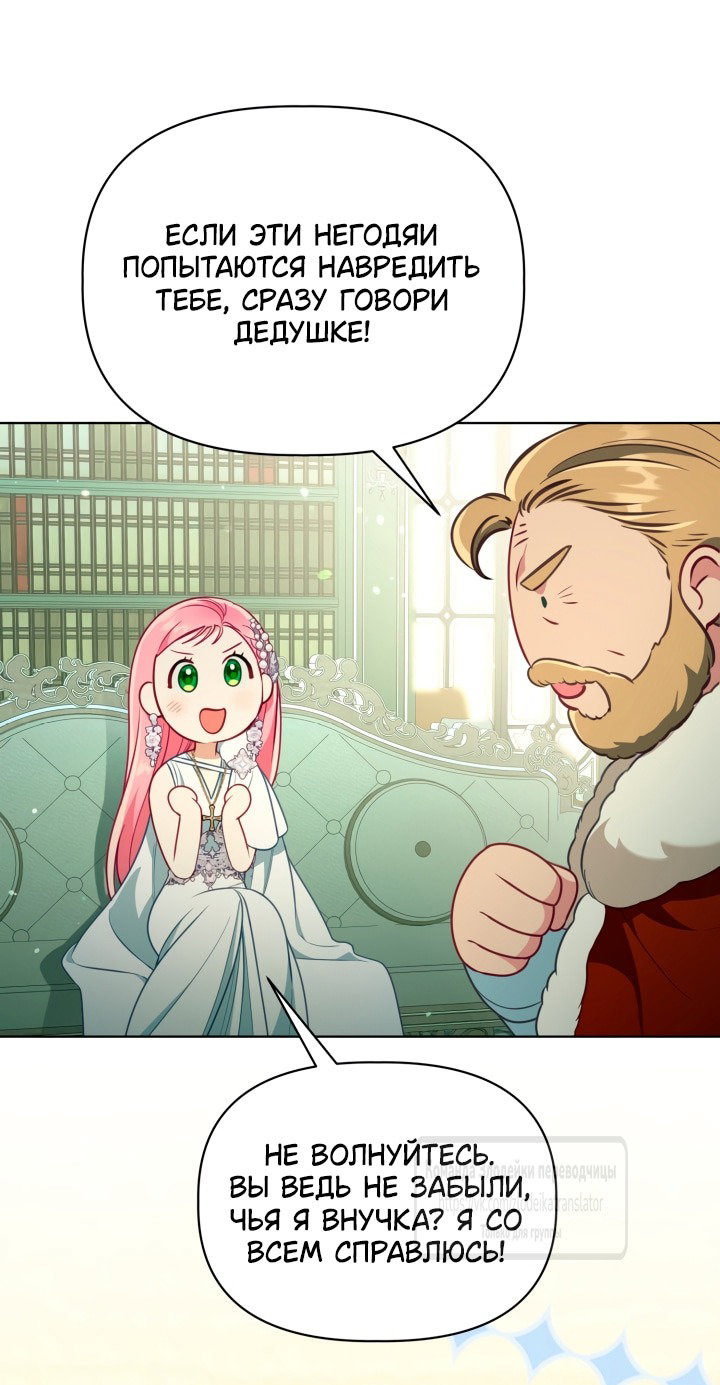 Манга Привилегия попаданки - Глава 120 Страница 16