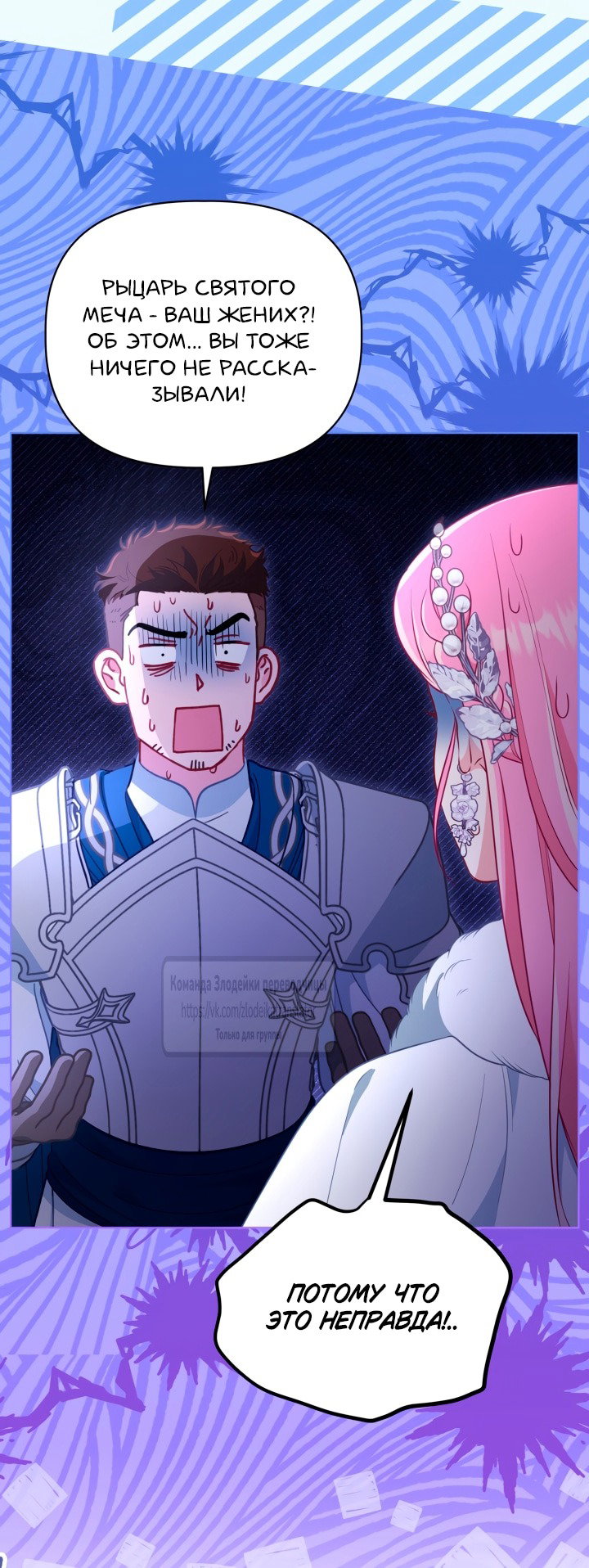 Манга Привилегия попаданки - Глава 120 Страница 8