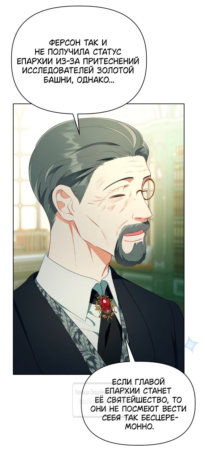 Манга Привилегия попаданки - Глава 120 Страница 15