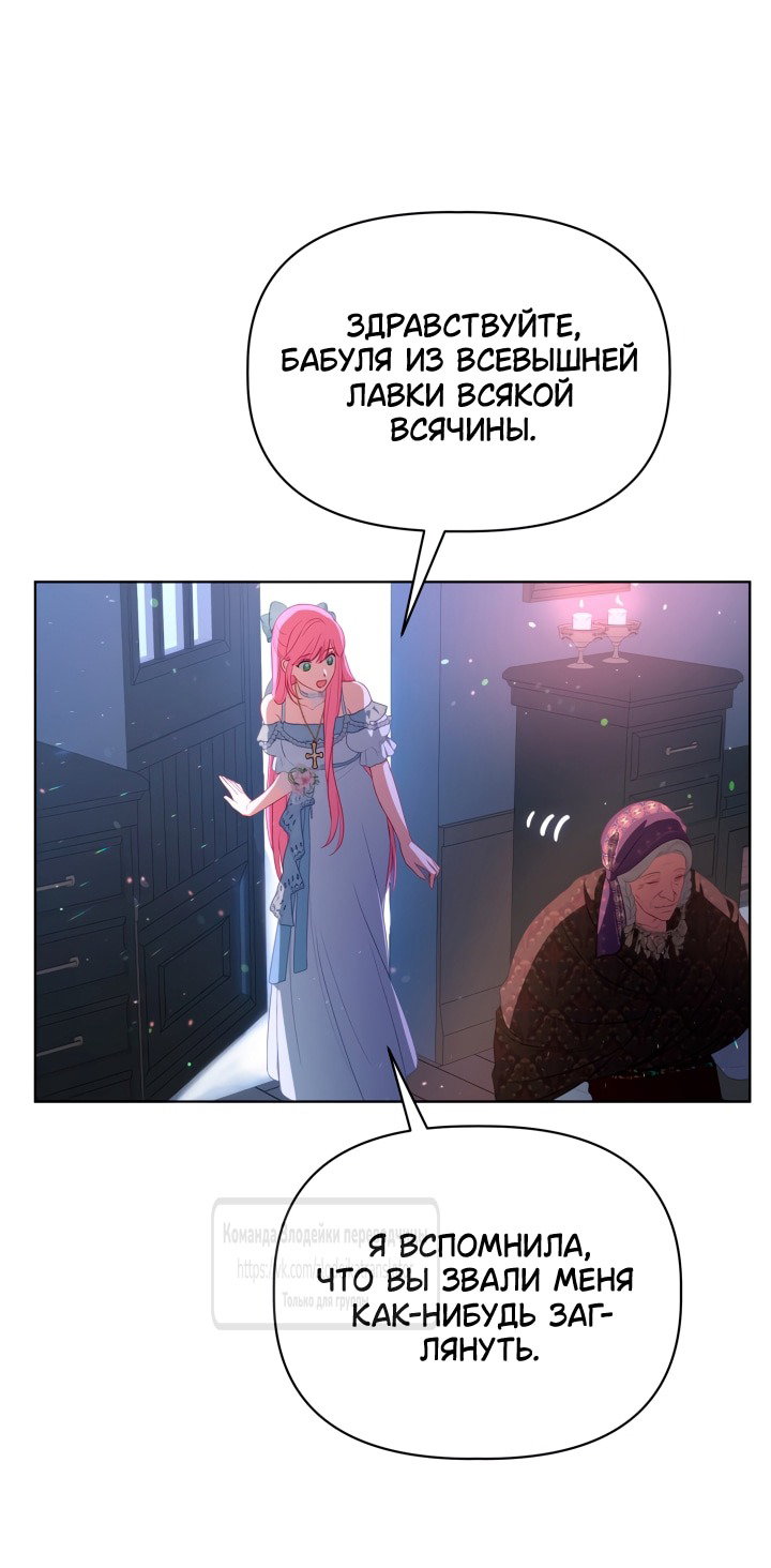 Манга Привилегия попаданки - Глава 120 Страница 47