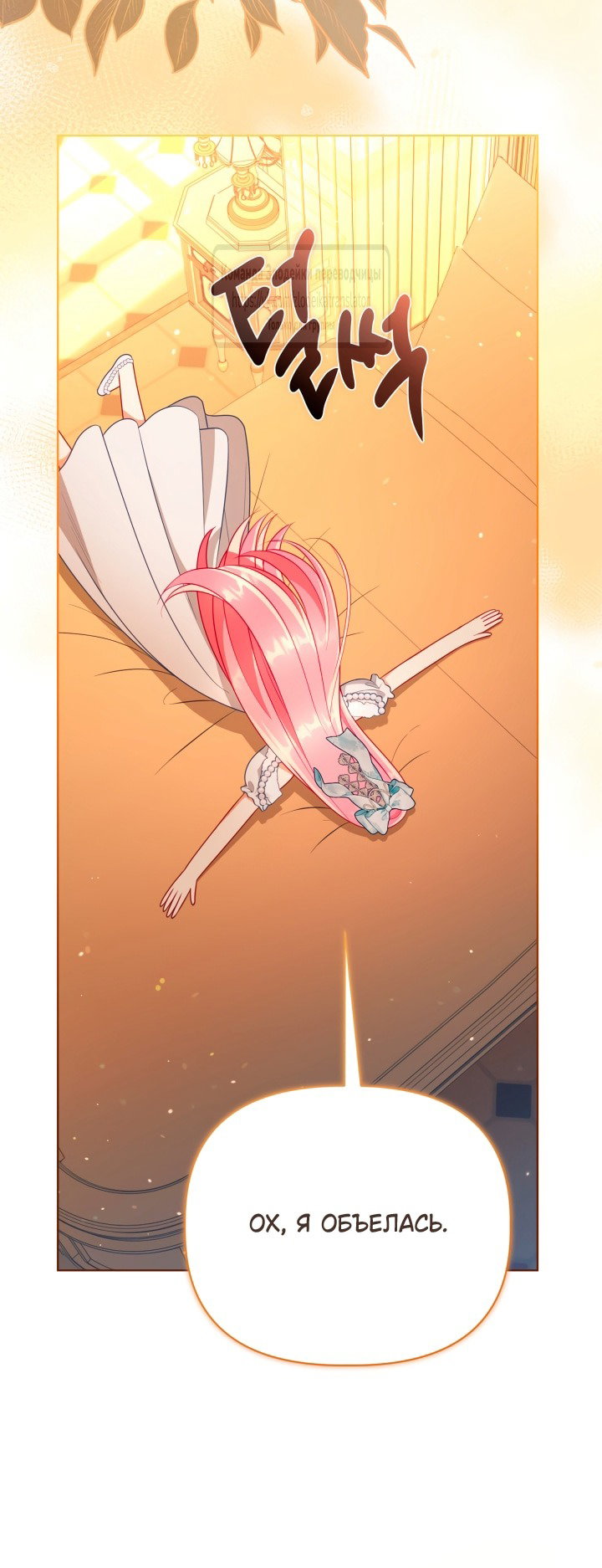 Манга Привилегия попаданки - Глава 120 Страница 33