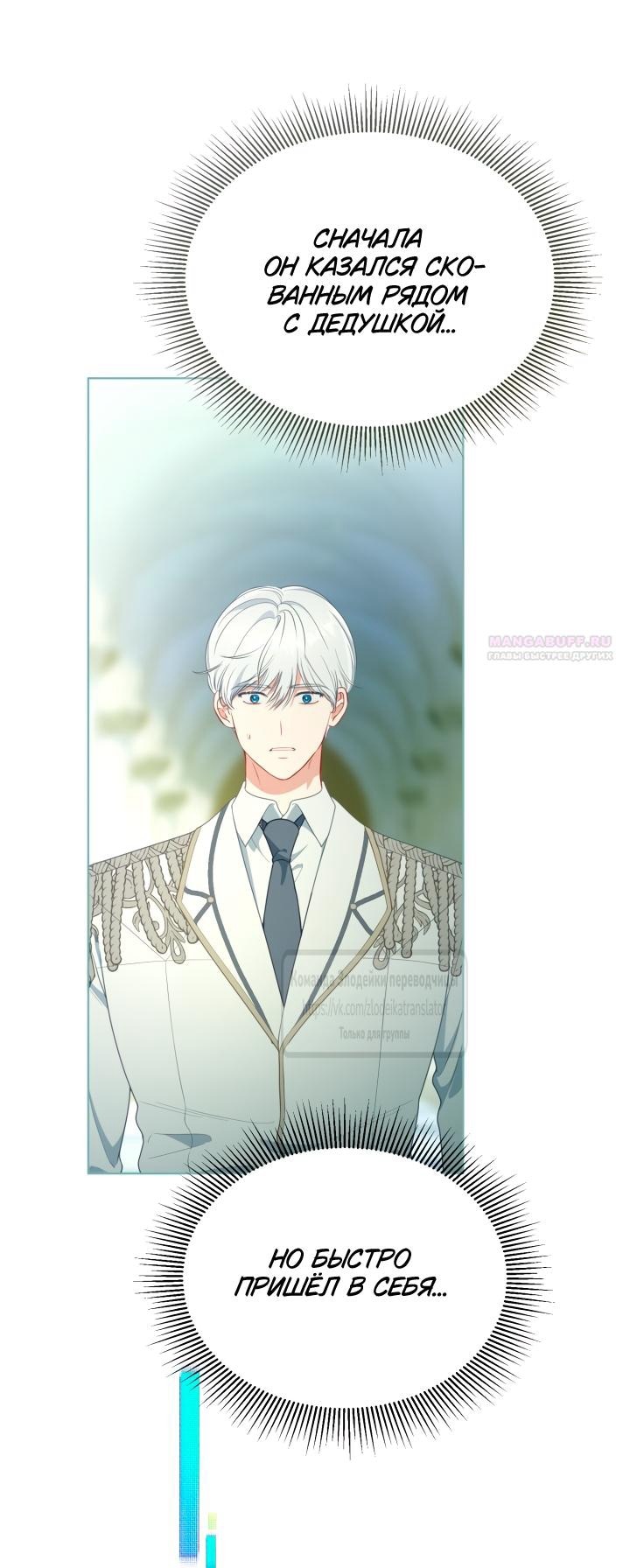 Манга Привилегия попаданки - Глава 120 Страница 38