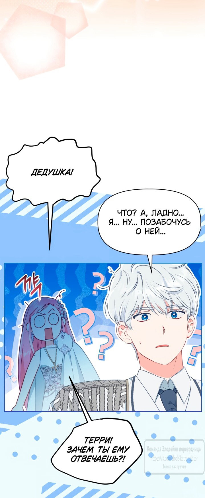 Манга Привилегия попаданки - Глава 120 Страница 7