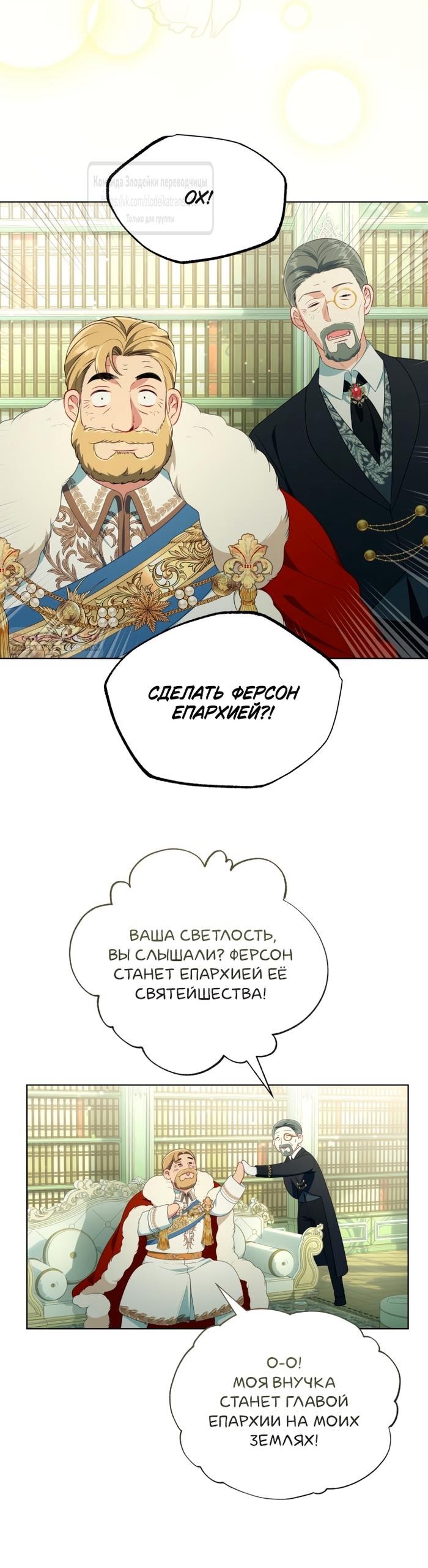 Манга Привилегия попаданки - Глава 120 Страница 14