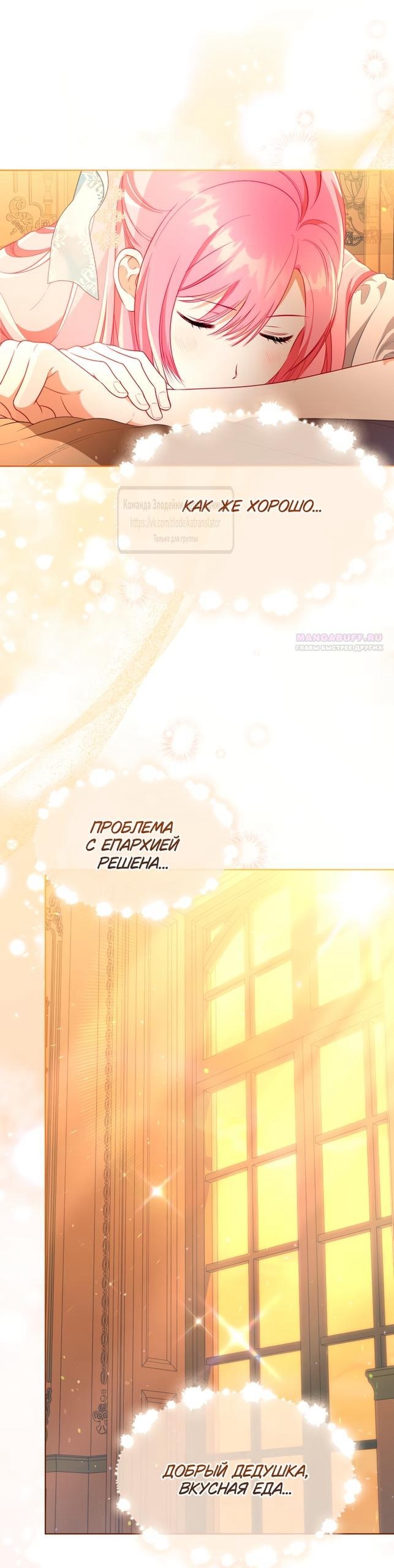 Манга Привилегия попаданки - Глава 120 Страница 34